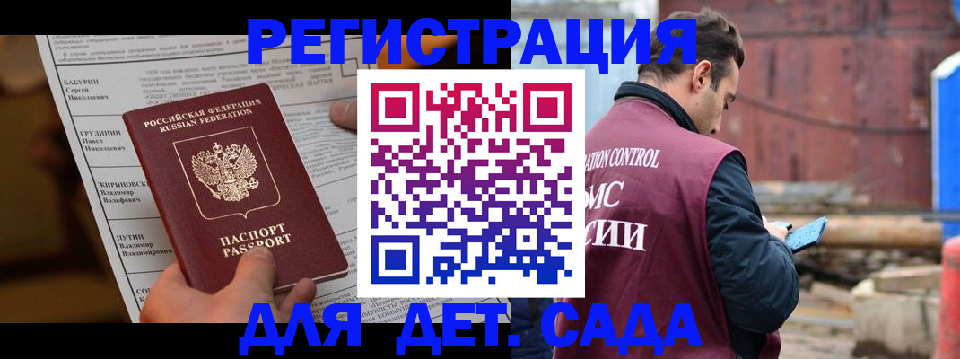 прописка иностранных граждан в Барнауле